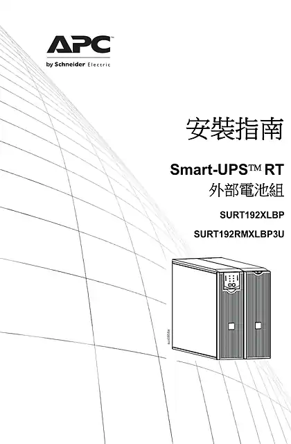 schneider施耐德External Battery Pack SURT192RMXLBP3U_SURT192XLBP